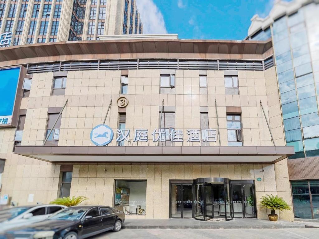 Hotel Hanting Premium Xinzhuang Business Center